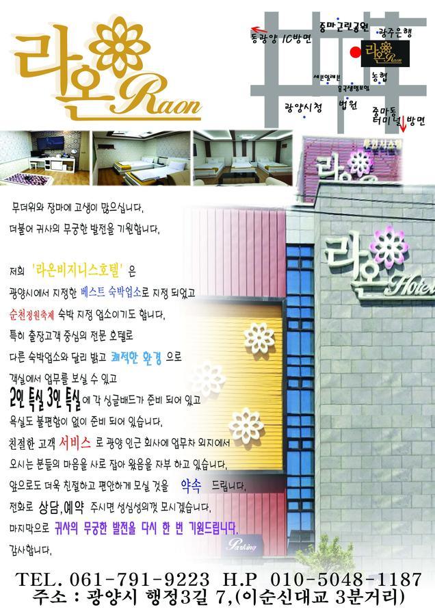Raon Hotel Gwangyang  Экстерьер фото